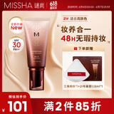 谜尚【升级款含防晒21号亮肤色】美思润颜BB霜防晒遮瑕控油滋养50ml