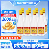 杏花村杏花 光瓶 金标 白酒 玻瓶 纯粮食酒 股份出品 清香型白酒 42度 225mL 8瓶 金标【提升版】