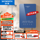 创维（Skyworth） 即热式电热水器电家用加热器速热洗澡器小型淋浴加热宝即开即热快速加热恒温洗澡机免储水 6050W 铸铝【一秒热/超大屏显】空开 自行安装