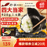 船歌鱼水饺 一人食多味鲅鱼水饺馄饨礼盒装920g 生鲜速冻饺子 早餐 端午礼盒