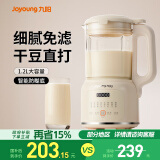 九阳豆浆机1.2L小型家用破壁机料理机多功能榨汁机米糊辅食机一键清洗可预约8叶刀头细腻口感 【口感细腻】 1.2L