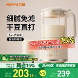 九阳豆浆机1.2L小型家用破壁机料理机多功能榨汁机米糊辅食机一键清洗可预约8叶刀头细腻口感 【口感细腻】 1.2L