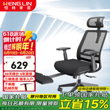 恒林 玄星人体工学椅家用电脑椅午休可躺椅舒适久办公转椅HLC-2788 灵动款双层腰靠+3D扶手+带搁脚 90-120度(含)