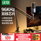 绿联USB桌面麦克风游戏直播降噪电容麦内置声卡话筒台式电脑全民k歌心形指向录音麦适用音箱悬臂支架款