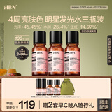 HBN发光水α熊果苷精萃水提亮肤色补水保湿爽肤水湿敷水套装生日礼物 发光水150ml*3
