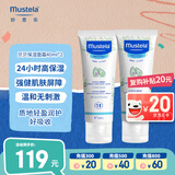 妙思乐（Mustela）儿童面霜婴儿保湿滋润面霜40ml*2 儿童夏季保湿面霜法国进口