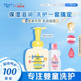 强生婴儿油100ml+400ml柔泡洗发水沐浴露二合一 套装