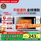格兰仕微波炉平板式20升700W家用小型六档火力精准温控旋钮操作更便捷DG(S0)