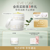 EVE LOM伊芙珑肖战推荐洁颜霜套组卸妆膏洁颜霜150ml 送女友生日礼物