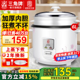 三角牌（Triangle）【国家补贴】 电饭煲家用老式电饭锅小不粘锅内胆带蒸笼柴火饭米饭锅煮饭锅微压老人用蒸煮一体 6L 大容量(5-8个人)配3件套
