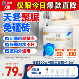 立邦透明防水胶免砸砖聚脲防水涂料厨卫墙面屋顶补漏堵漏胶 300g