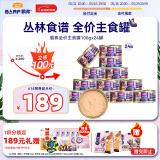 猫罐头主食罐 barf霸弗全价主食罐成幼通用100g*24混合装呵护泌尿