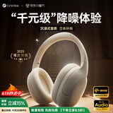Linklike【2025最新款】深度主动降噪耳机头戴式蓝牙耳机睡觉专用隔音耳麦头戴式音乐超长续航适配苹果华为 白金色 支持有线+设备双连+安卓苹果通用