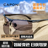 CAPONI变色偏光太阳镜男墨镜开车驾驶专用日夜两用夜视眼镜防紫外线防晒