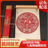 兆宸剪纸工艺品中国剪纸丝绸画中国风北京特色礼物送老外外国人熊猫 九鱼赐福  剪纸