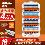 吉列（Gillette） 吉列锋隐手动剃须刀锋速5男士刮胡刀五层刀头 锋隐4刀头+收纳盒(简易装 无刀架