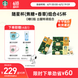 星巴克（Starbucks）精品黑咖啡随星杯3.0香草+焦糖*2混合2.2g*45杯阿拉比卡豆0糖