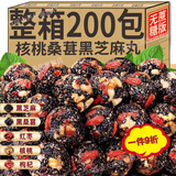 劲家庄桑椹枸杞芝麻丸球黑芝麻丸红枣枸杞桑葚核桃黑芝麻丸 核桃桑葚黑芝麻丸共40包约200·g