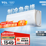 TCL 空调 大1匹 国标新能效 单冷空调 第六感＋强力除湿壁挂式卧室空调挂机KF-26GW/XQ11(5)以旧换新