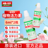 HB-101植物活力素营养液促生长盆栽多肉僵苗快速生根液养花绿植通用 HB101液体-6ml*2