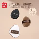 名创优品（MINISO）多功能迷你粉扑套装（3个装）