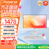 方正（Founder）23.8英寸 一体机电脑台式整机 商用家用办公 国家补贴20%(12代N95 8G+256G IPS-ADS屏)