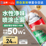立邦防水涂料卫生间补漏喷剂外墙透明防水胶屋顶补漏材料白色 650ml