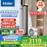 海尔（Haier）空气能热水器150升超一级能效变频电辅80℃高水温七重滤净WIFI智控  KF71/150-S2FE7U1