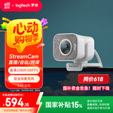 罗技（Logitech）StreamCam高清直播摄像头 电脑笔记本家用视频通话摄像头 网课会议教学摄像头 面部追踪 白色