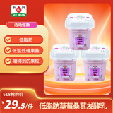 和润 低脂肪草莓桑葚果粒 低温酸奶酸牛奶 风味发酵乳 200g*3杯