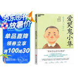 爱哭鬼小隼 男版窗边的小豆豆 亲子阅读儿童文学三四五六年级7-10岁学生阅读校园故事书爱的教育书课外书推荐 国家图书馆文津图书奖作品 