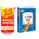 王尔德童话 彩图注音版 一二三年级课外阅读书必读世界经典儿童文学少儿名著童话故事书
