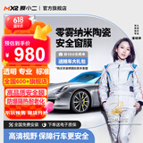 膜小二（MOXIAOER）汽车贴膜汽车膜太阳膜隔热膜全车膜车窗玻璃防爆膜隐私安全遮光防晒膜 零雾陶瓷高清前挡+纳米陶瓷侧后膜（高隐）