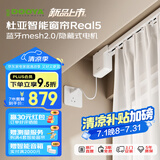 杜亚Real5蓝牙2.0版智能电动窗帘家居自动窗帘电机语音控制不含布 7米直轨定制蓝牙版包安装