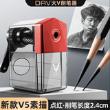 大V素描削笔器dav卷笔刀小v速写炭笔铅笔彩铅专用削笔机美术生专用绘画长笔芯手摇铅笔刀转笔刀刨笔机 【点红】V5升级款-素描专用