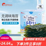 拿嘟（nahtoo）韩国原装进口那都海苔片健康即食拌饭儿童宝宝零食1岁2岁 即食海苔 1盒装20g（2g*10包）