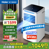 海尔（Haier）移动空调家用厨房机房真空调制冷除湿一体机免挂机安装免排水智能便携立式空调 小1.5匹 单冷(18㎡内)新品