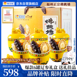 海文铭福州正宗佛跳墙辽参240g*6罐海鲜礼盒金汤鲍鱼海参节庆送礼