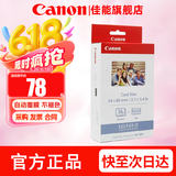 佳能（Canon） cp1500相纸 照片打印机相纸 彩色相片纸照片纸墨盒 适合cp1500 cp1300 cp1200打印机 KC-36IP【3英寸36张+1个色带】