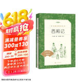西厢记（《语文》推荐阅读丛书）