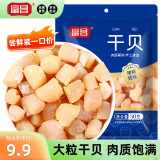 富昌 干贝50g 海鲜干货海产品 扇贝干 瑶柱肉 煲汤火锅食材
