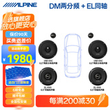 阿尔派汽车音响改装DSP功放有源低音炮一体6.5寸车载扬声器同轴高音喇叭 竞赛级整车6/8喇叭【免费安装】