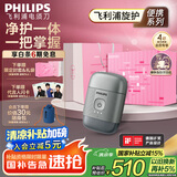 飞利浦（PHILIPS）电动剃须刀鹅卵石便携式刮胡刀 0.0微米净剃黄金比例 冰川银 生日礼物送老公送男友 国家补贴