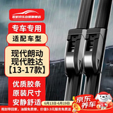欧积无骨雨刮器/雨刷/雨刮片北京现代朗动/全新胜达【13-17款】原厂原装尺寸A级胶条