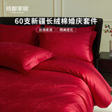 MIDO HOUSE铭都全棉结婚四件套纯棉婚庆床品红色四件套床笠被套220X240兰囍