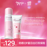 娜丽丝（NARIS）小阳伞防晒喷雾90g+Parasola精华防晒霜50g 高倍防晒户外清爽控油