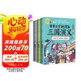 赛雷三分钟漫画三国演义789（三国鼎立第一辑全3册 老少咸宜的课外历史读物）