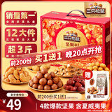 三只松鼠坚果礼盒1518g/12袋 零食礼包夏威夷果核桃花生 团购送礼混发