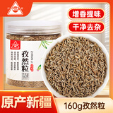 川珍孜然粒160g瓶装 新疆烧烤料羊肉撒料腌料火锅配料香辛调料
