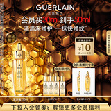 娇兰（Guerlain）全新上市第四代黄金复原蜜精华30ml紧致修护抗皱护肤礼盒生日礼物